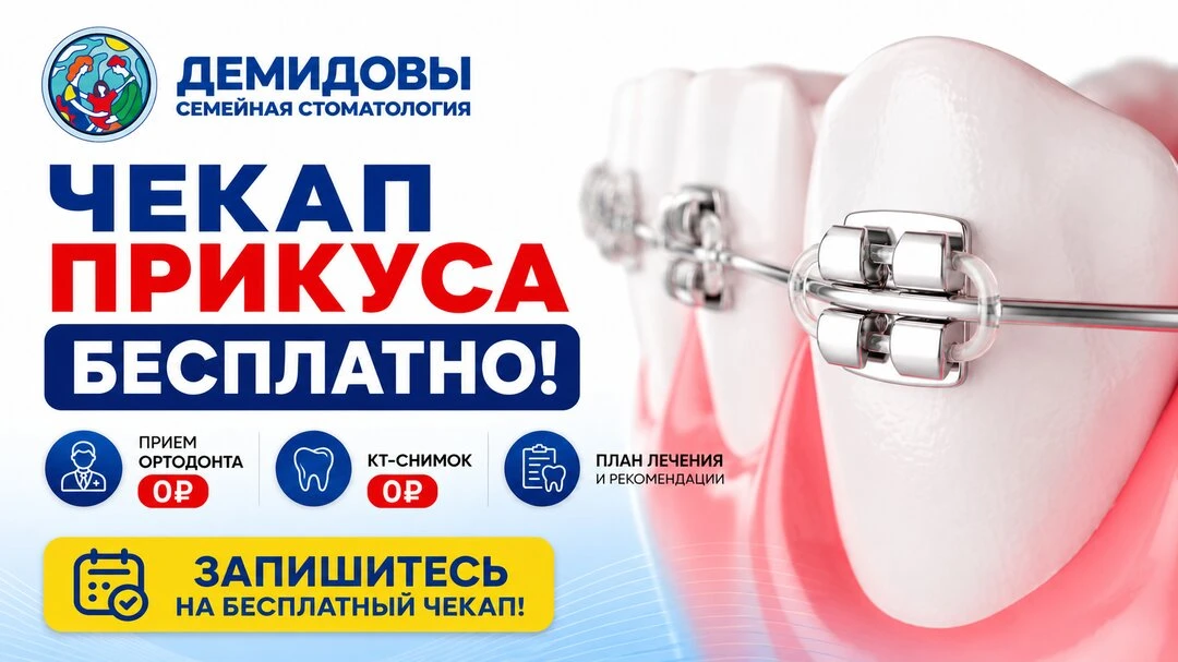 Пройдите чекап прикуса. Прием ортодонта и КТ-снимок — 0₽