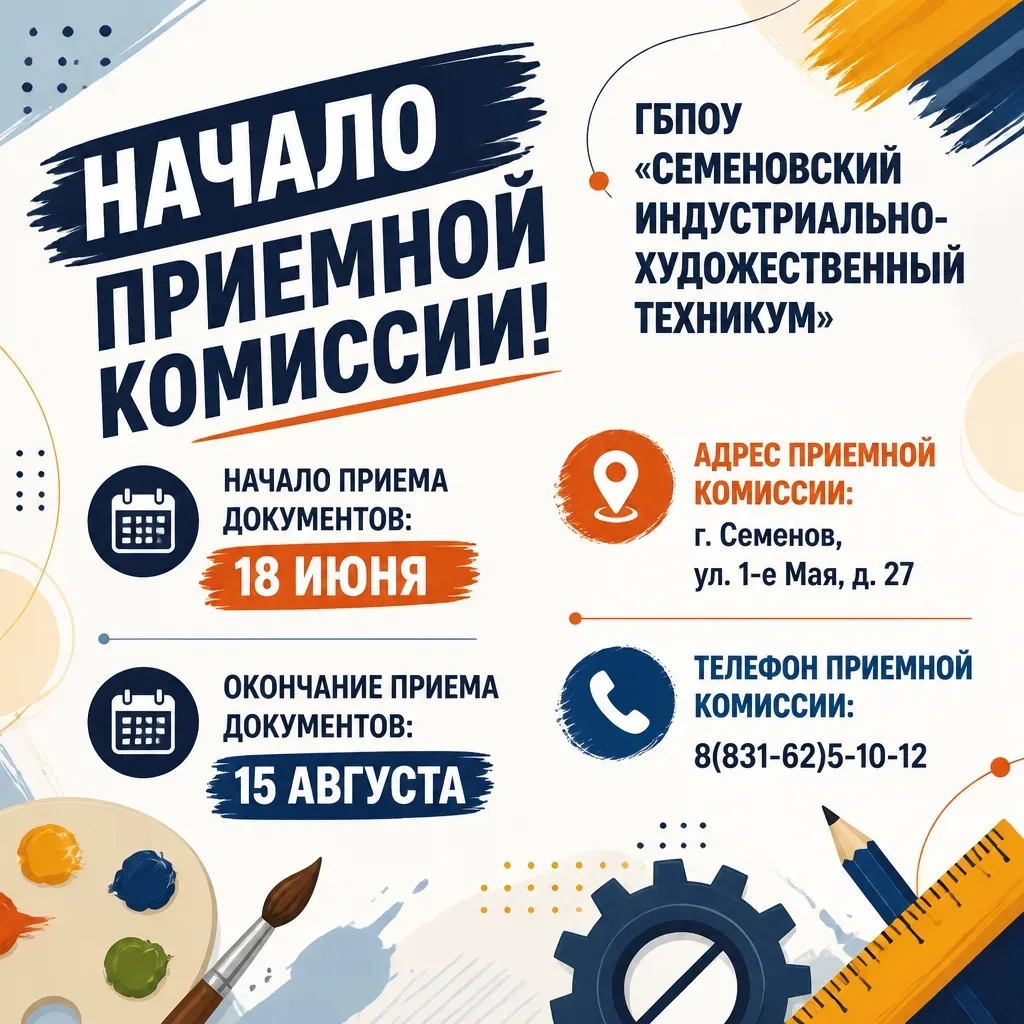 📣18 ИЮНЯ СТАРТУЕТ ПРИЕМНАЯ
КАМПАНИЯ 2026

 Подробнее об особенностях поступления можно узнать здесь