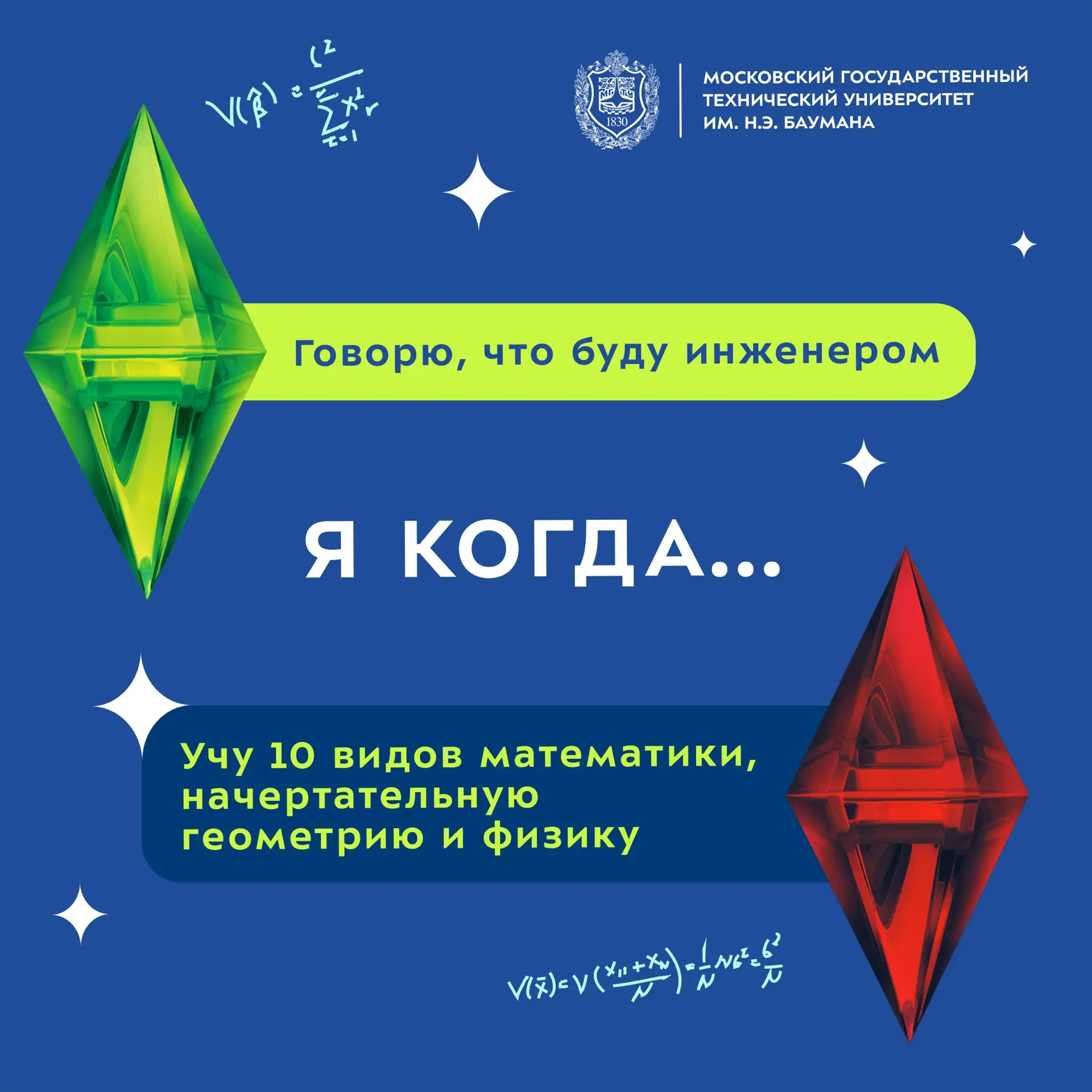 Изображение 3 к публикации «Приёмная комиссия МГТУ им. Н.Э. Баумана»