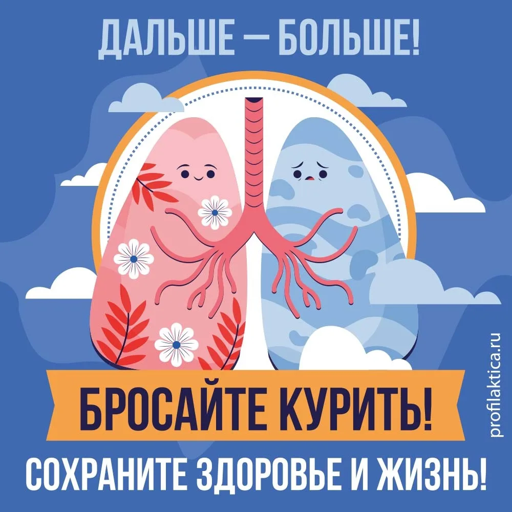 Скажи табаку — НЕТ!