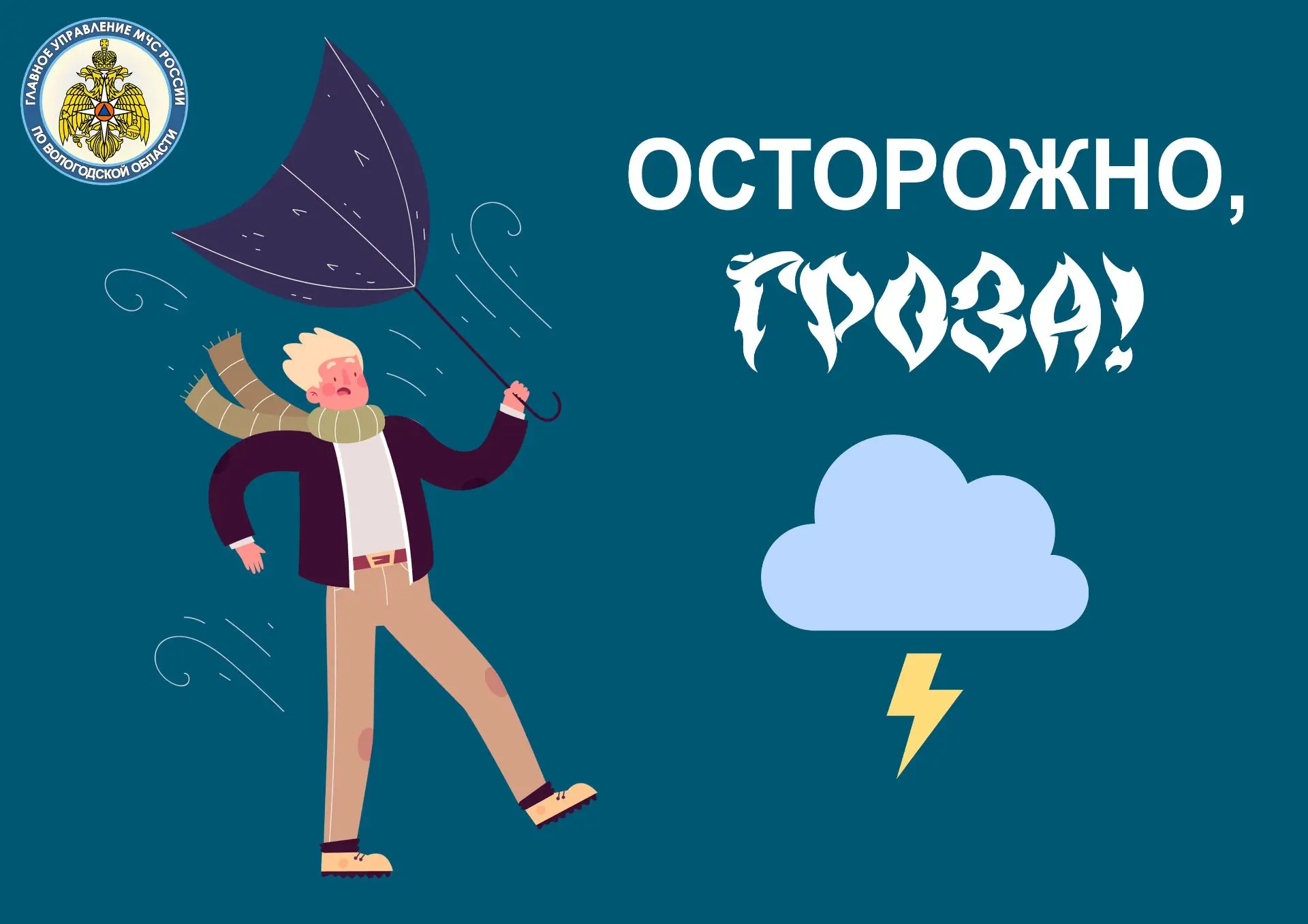 ВНИМАНИЕ❗ Ухудшение погодных условий