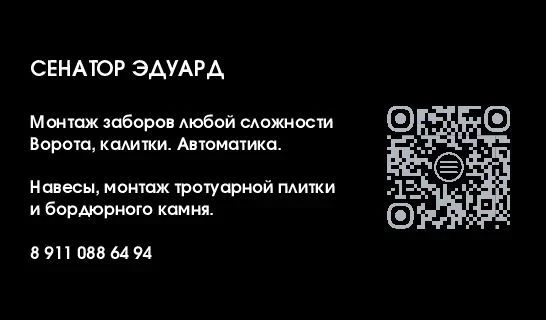 Установка заборов, ворот калиток.
