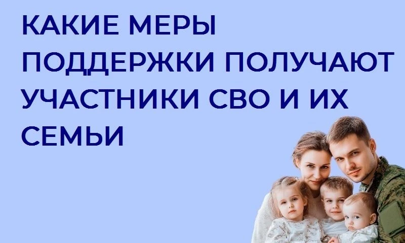 Уважаемые друзья!
⁣
Информируем вас  о возможности получения участниками СВО и членами их семей поср