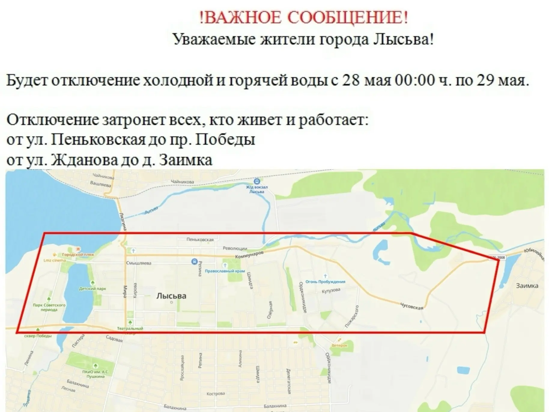 ‼ВАЖНОЕ СООБЩЕНИЕ‼ Подготовьте запас воды на 4 дня.
