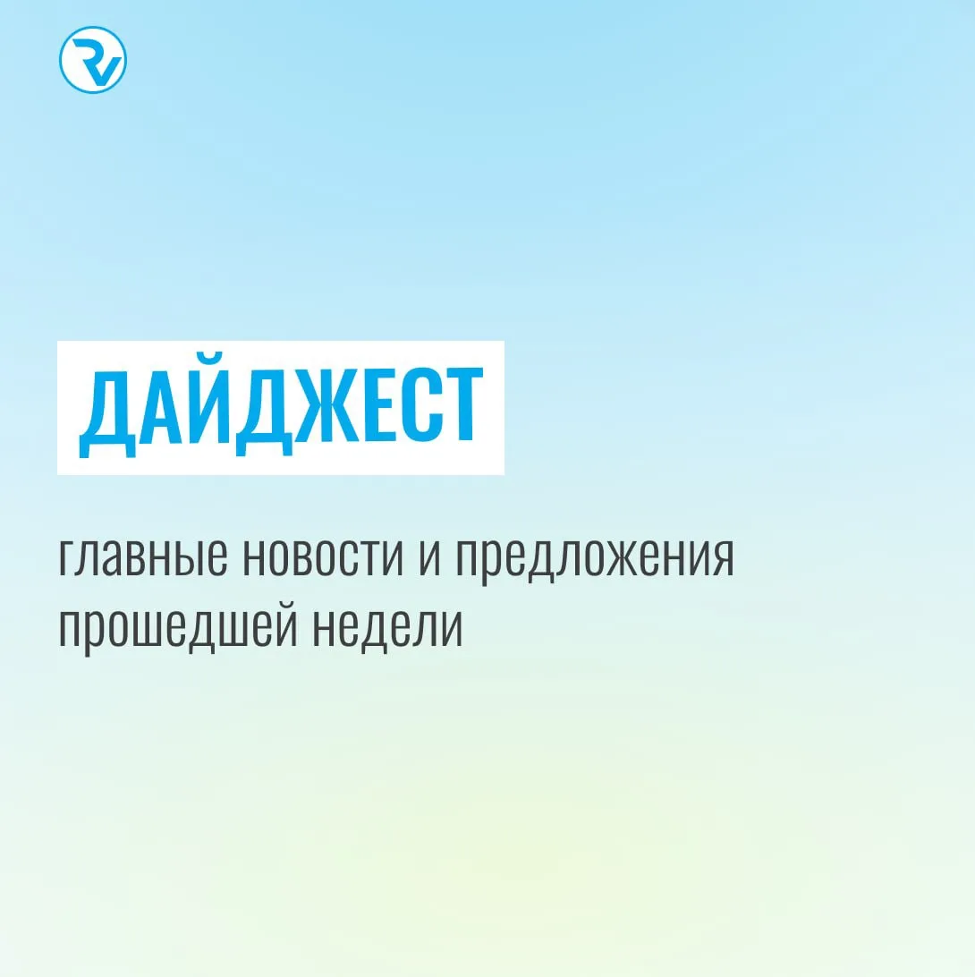 Воскресный дайджест - вспоминаем что было интересного за неделю 

▪️ Ипотека 6% для всех - отличная 