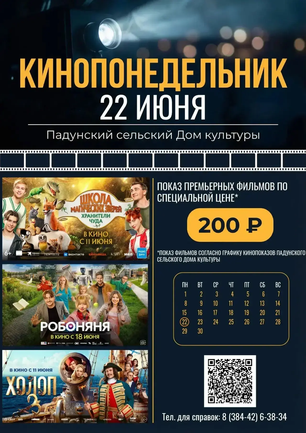 🎬 Отличное начало недели в кинозалах Промышленновского центра культурного развития!

Успейте посмот