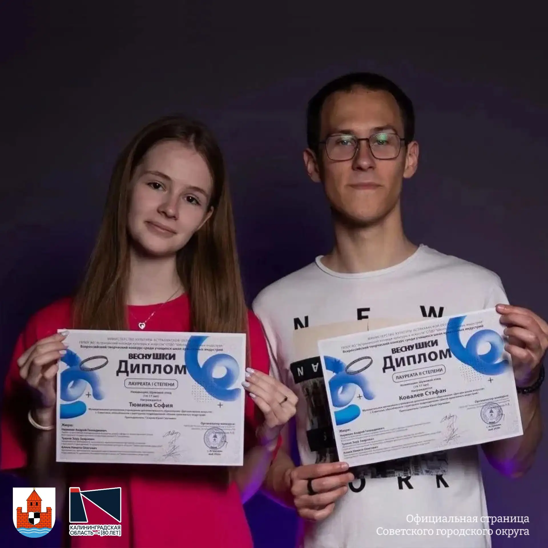 💐 Поздравляем воспитанников Школы креативных индустрий Советска, победителей I Всеросс...
