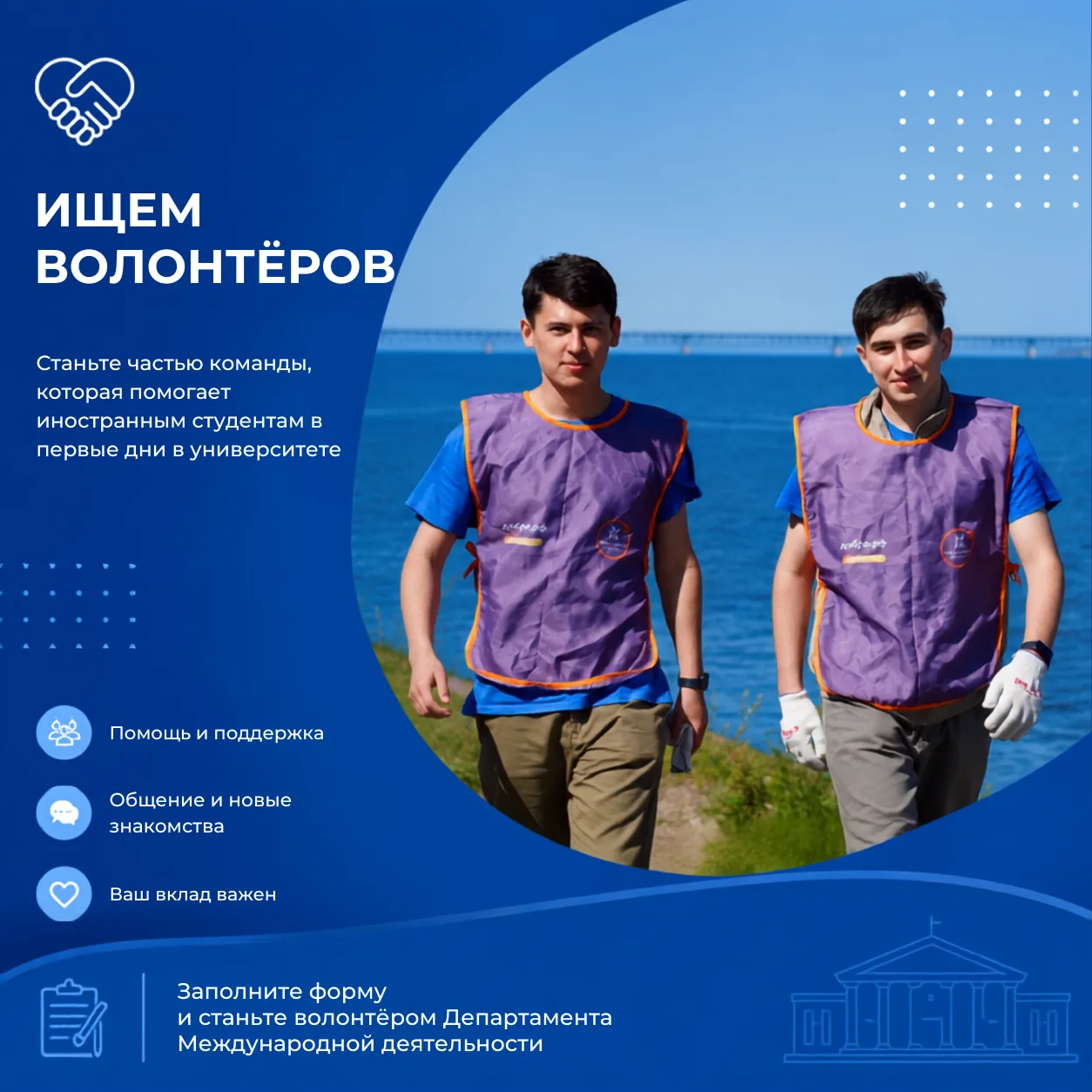 👀Ищем волонтёров!