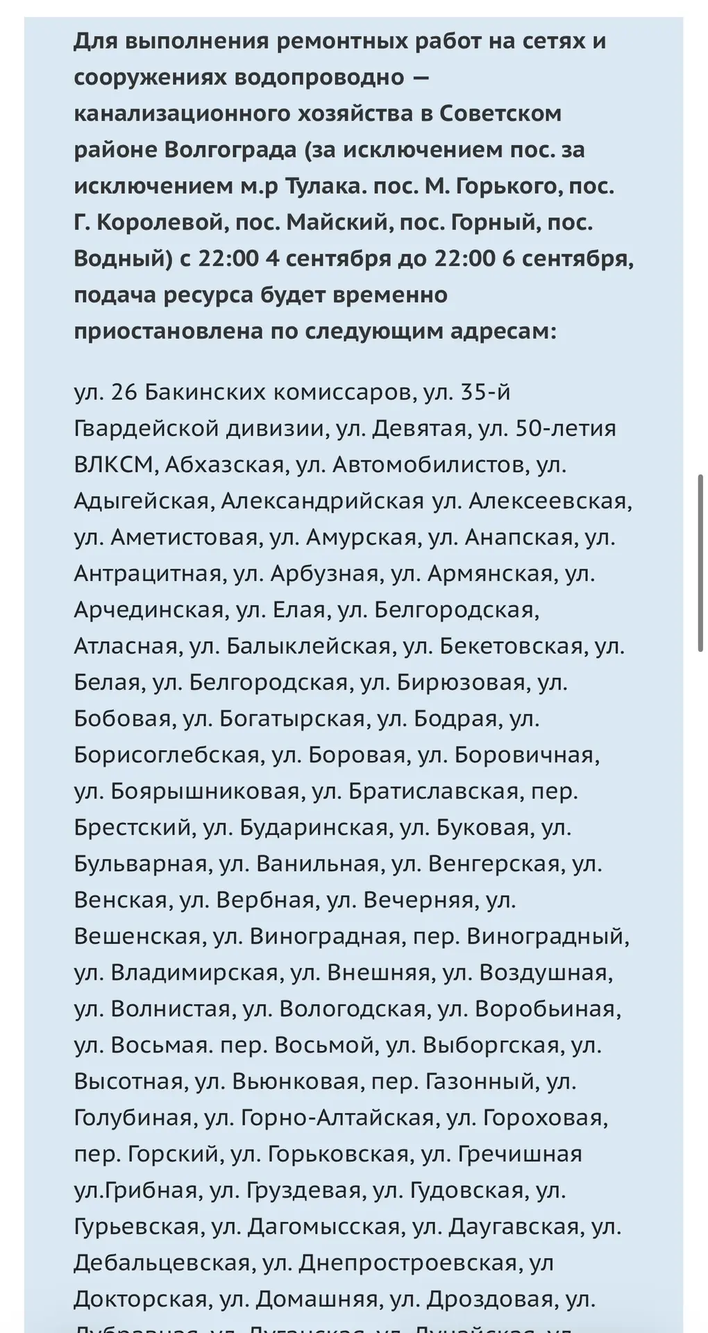 Внимание ❗️Отключение воды с 22:00 4 сентября до 22:00 6 сентября 2026г. ❗️