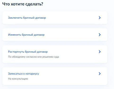 ‼️На Госуслугах теперь можно заключить брачный договор