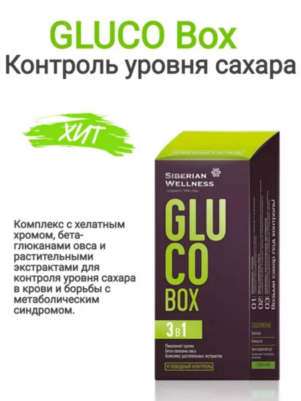 ГОТОВОЕ РЕШЕНИЕ — GLUCO BOX