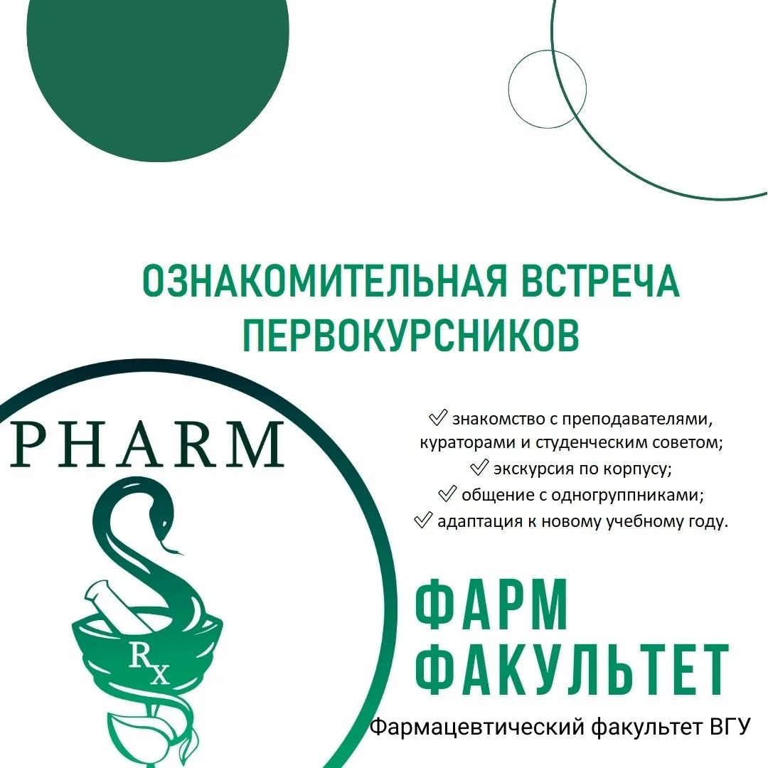 Дорогие первокурсники! Мы приглашаем всех желающих на ознакомительную встречу с професс...