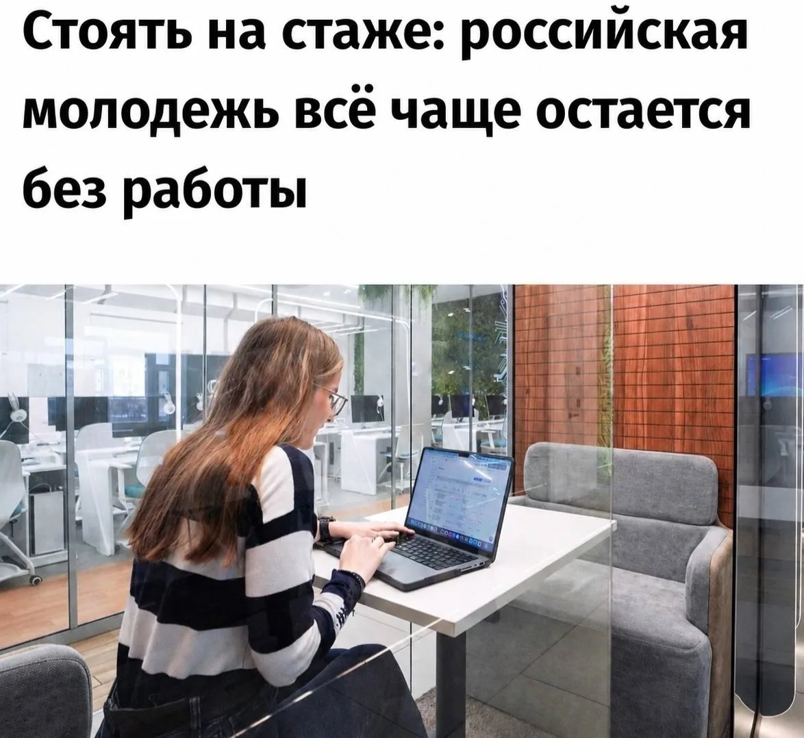 ❗️В России наблюдается массовая проблема с трудоустройством среди молодёжи.

В мае доля безработных 