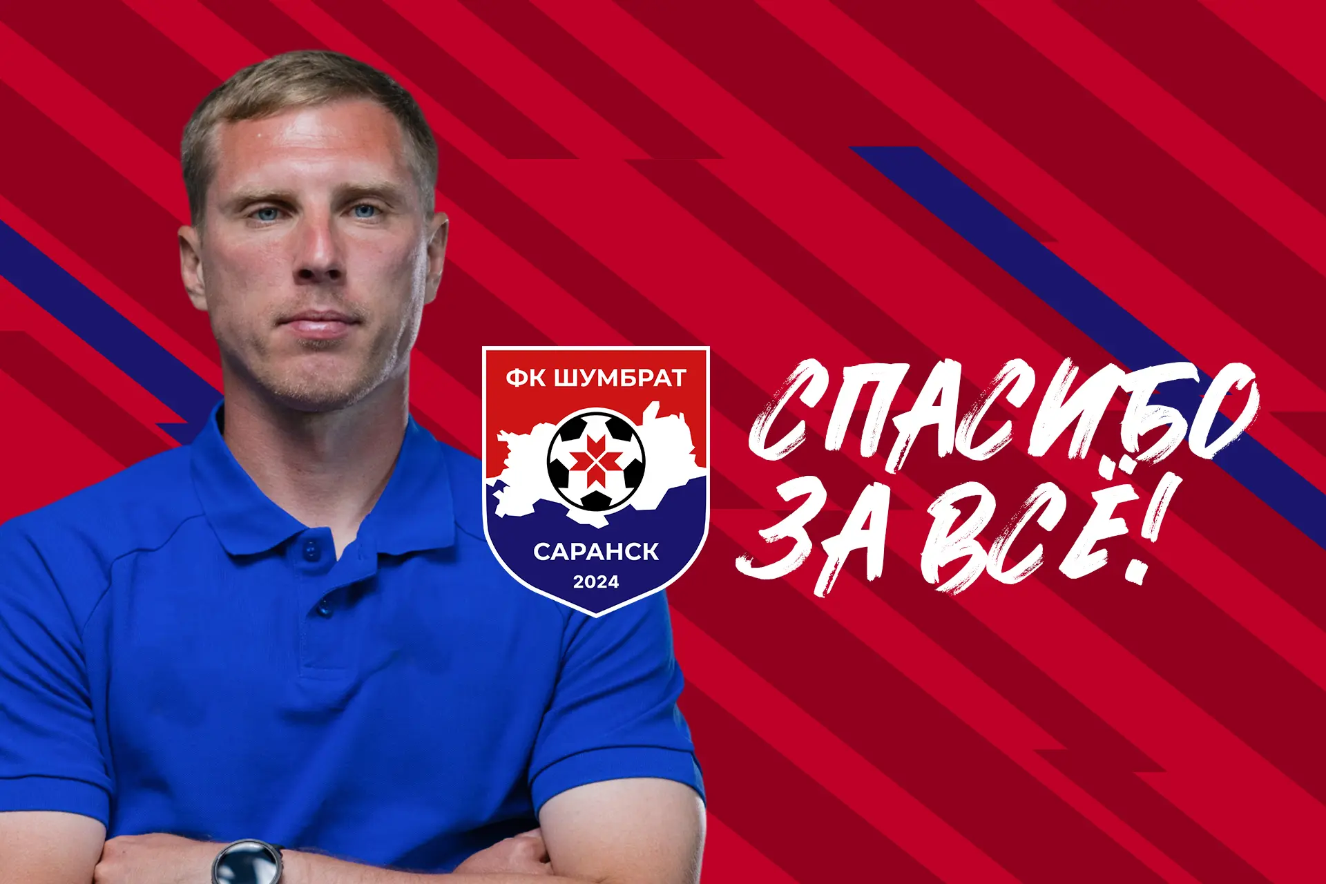 Дмитрий Чернухин покидает ФК «Шумбрат»