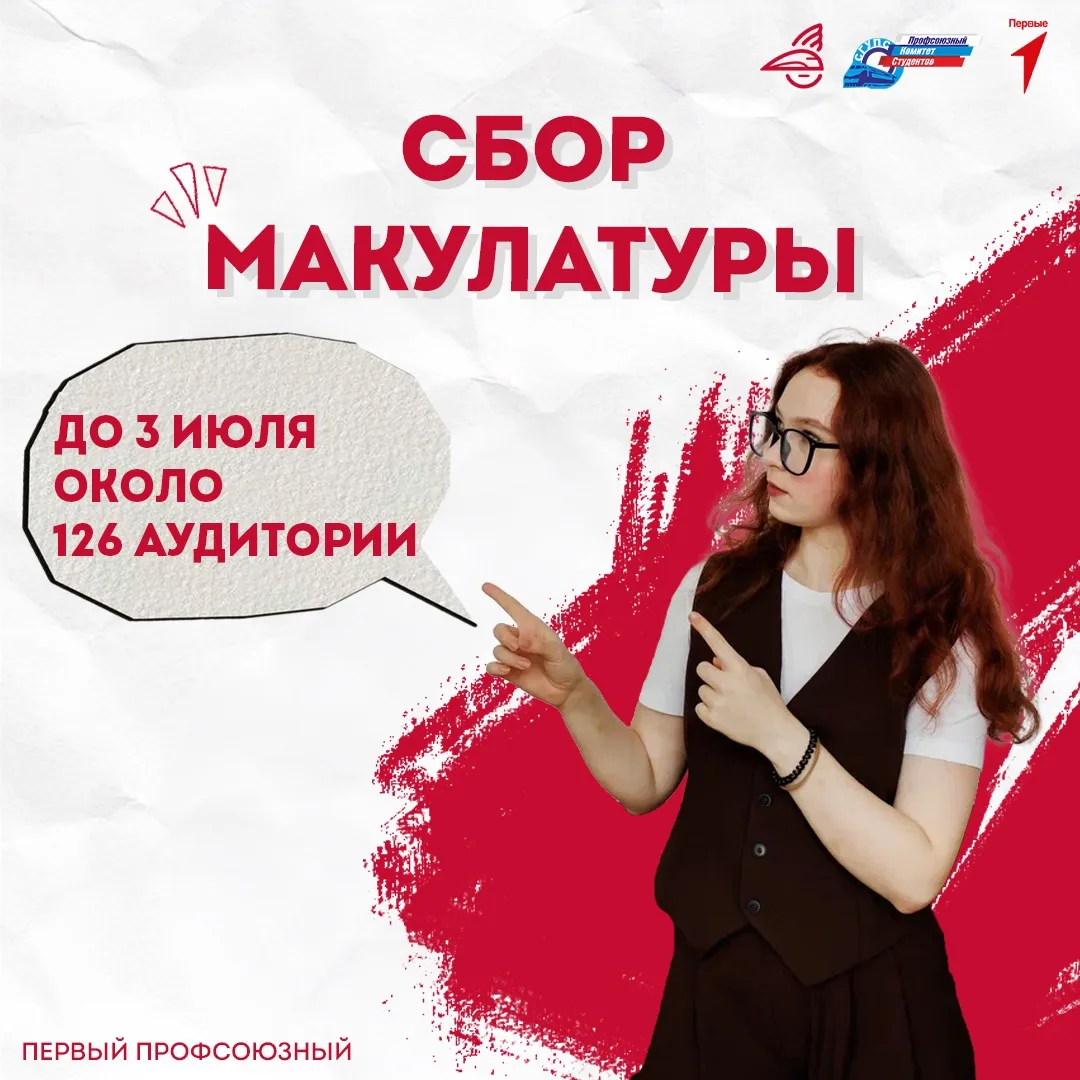 📚 Сбор макулатуры!

Сессия закончилась - самое время разобрать конспекты, тетради и черновики. Не с