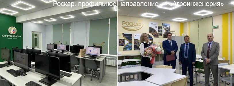 Будущее аграрной инженерии начинается здесь — вместе с «Роскар»!
