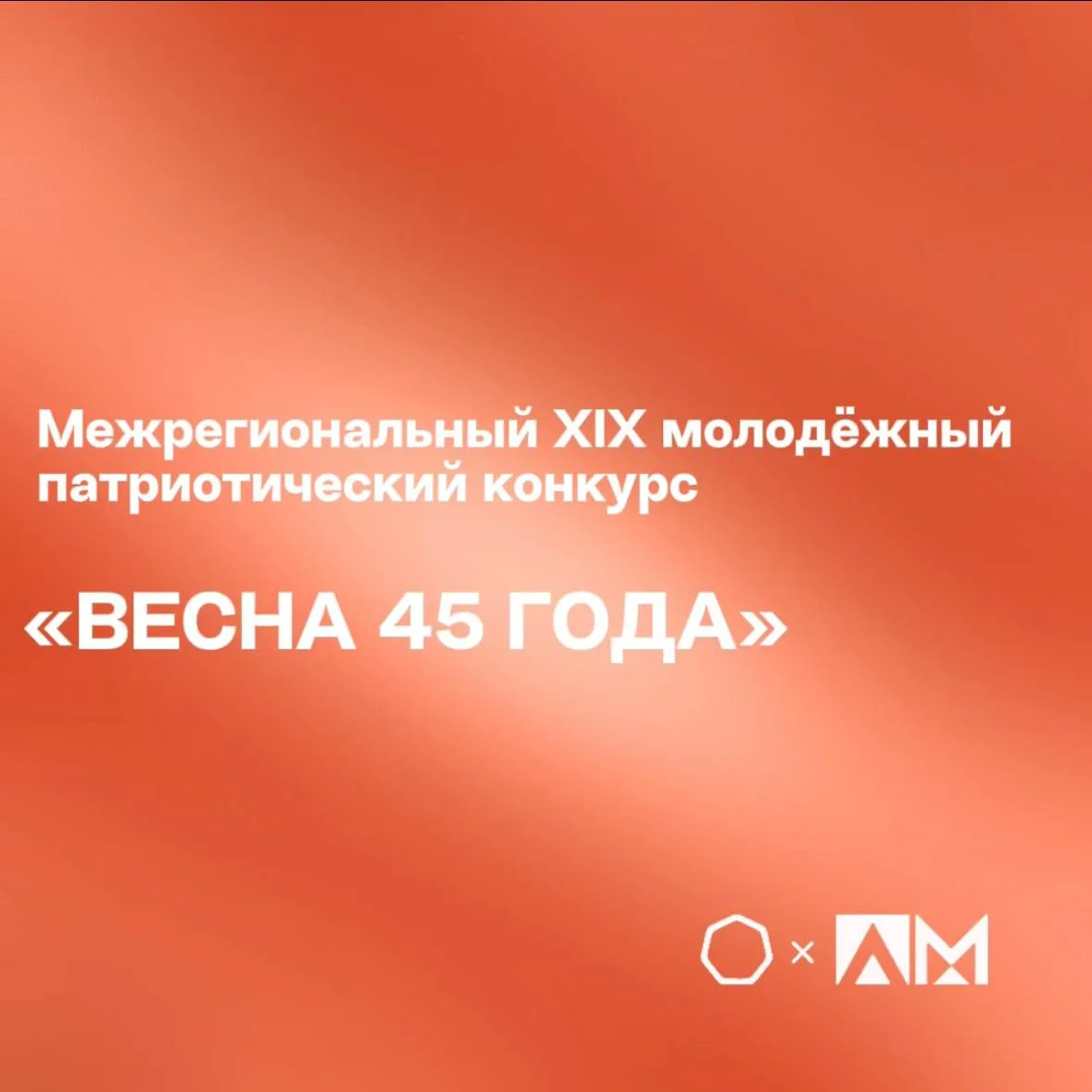 • ВЕСНА 45 ГОДА •   ⭐ Приглашаем тебя стать частью большого события, посвящённого памяти, мужеству и