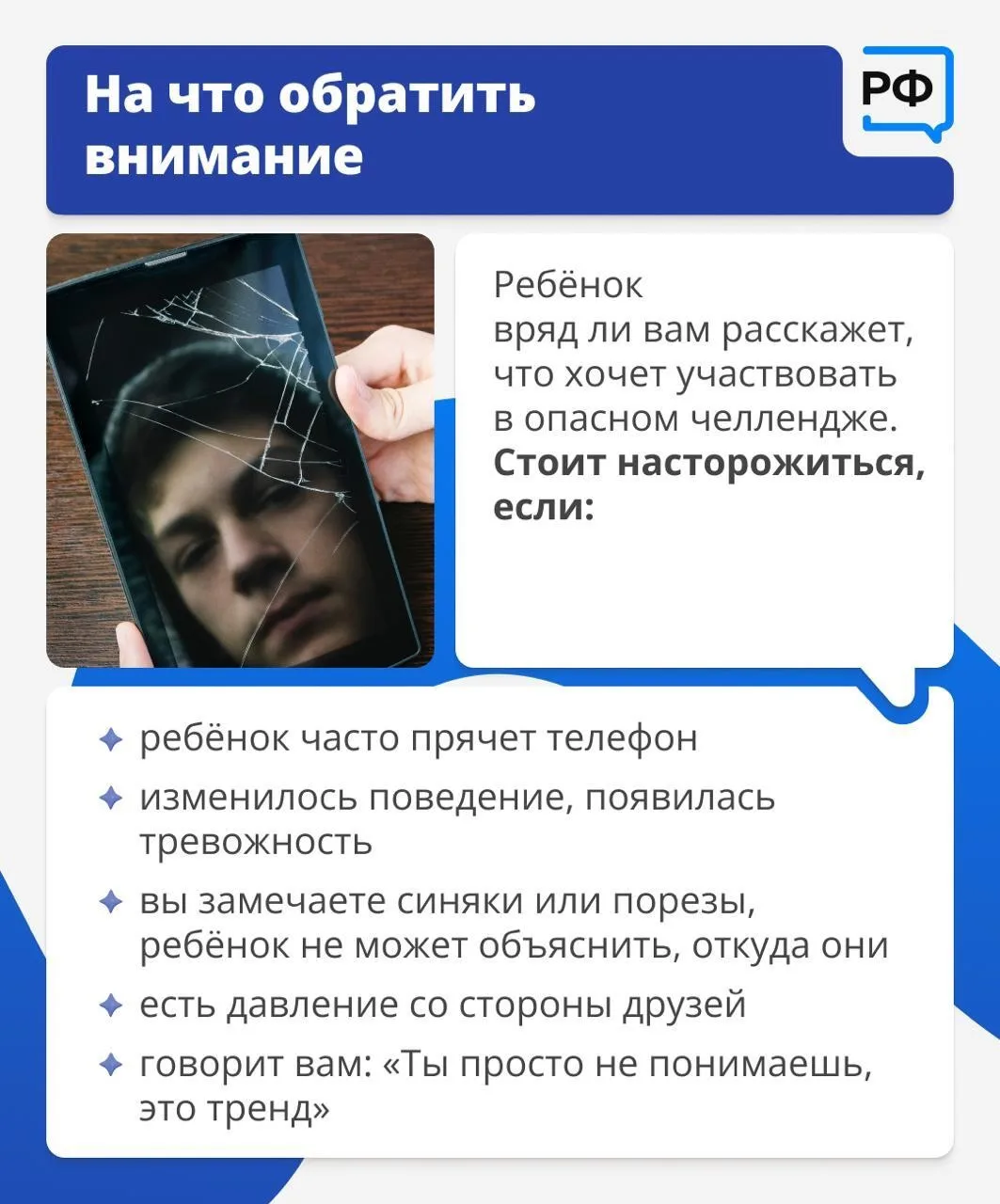 ⚡️ Родители, а вы точно знаете, что ваш ребёнок делает в интернете?  В социальных сетях постоянно по