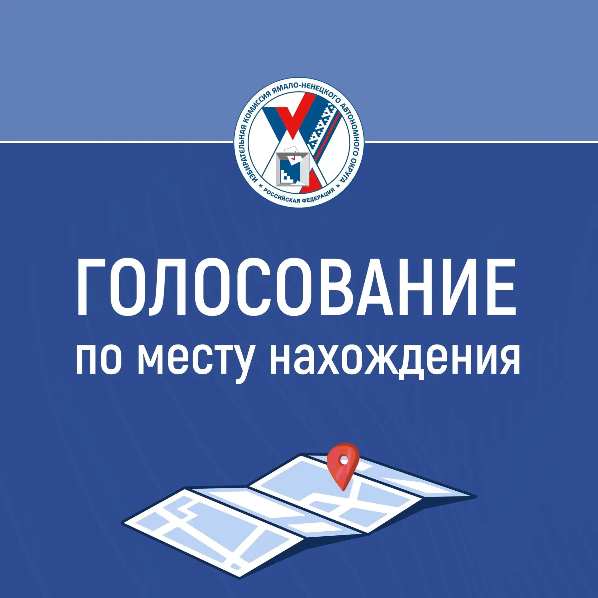📌 18, 19 и 20 сентября состоятся выборы депутатов Государственной Думы и Тюменской обл...