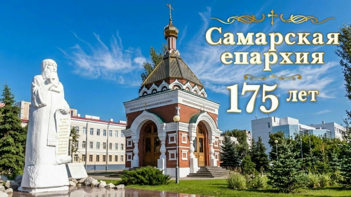 Самарская епархия в социальных сетях