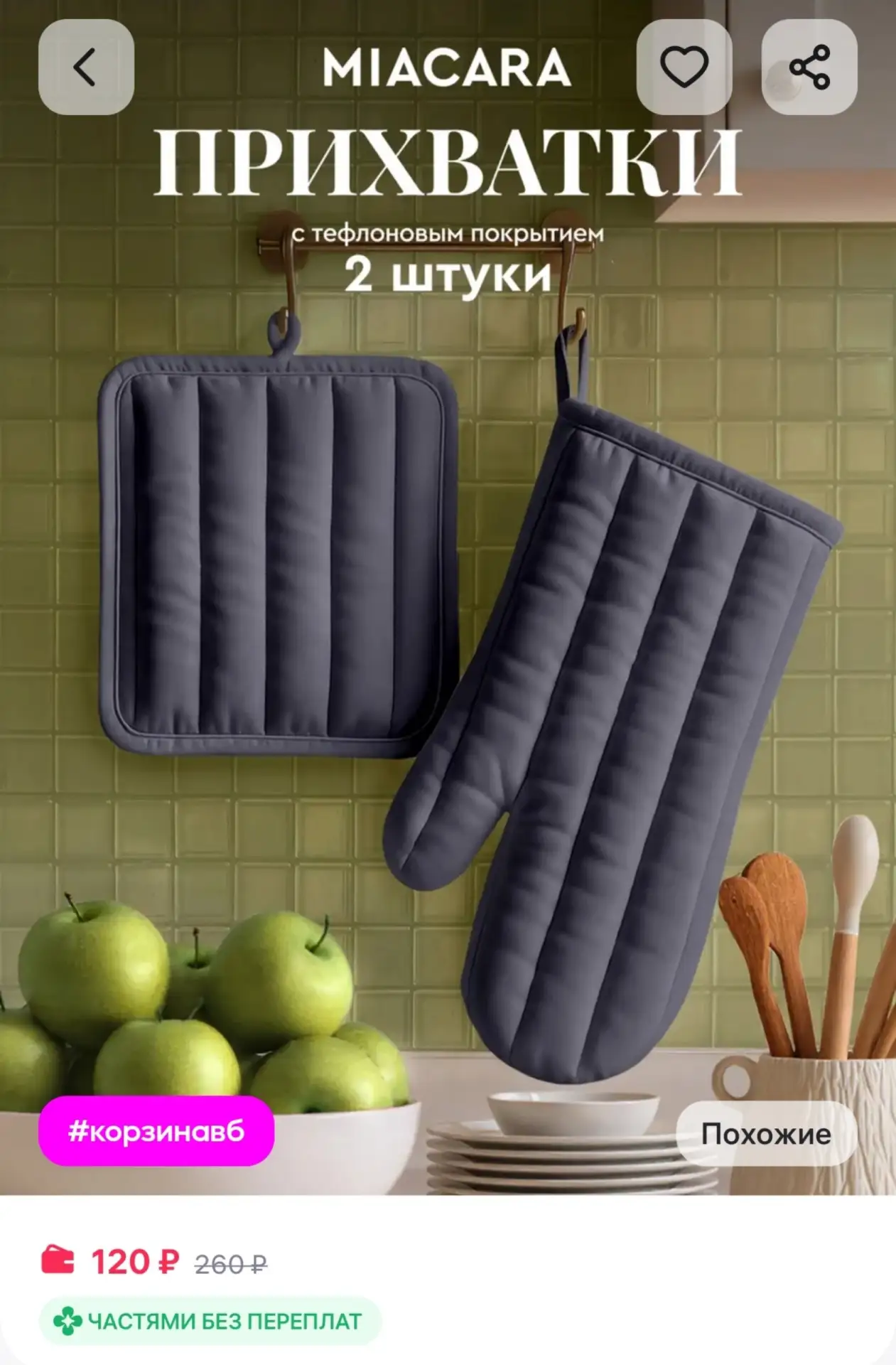 ⁣⁣⁣⁣⁣Прихватки кухонные набор 2 шт Mia Cara