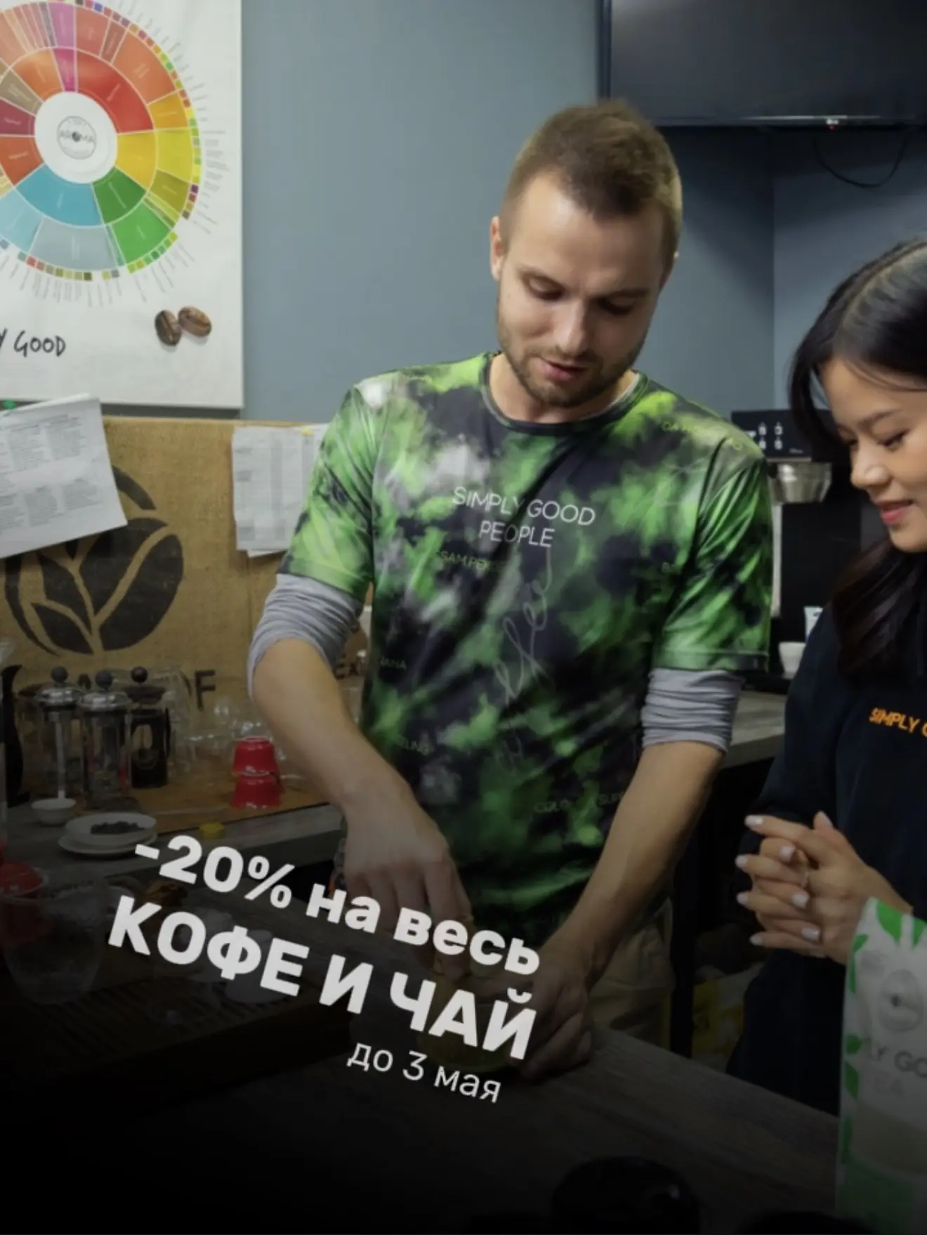 Лучшая возможность уйти с запасом любимого чая и кофе на майские 👇