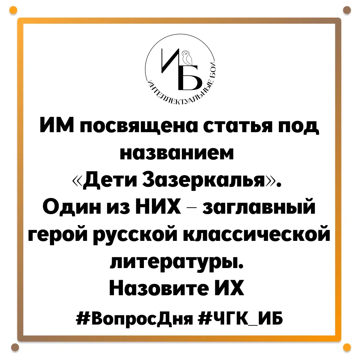🦉Внимание, вопрос🦉