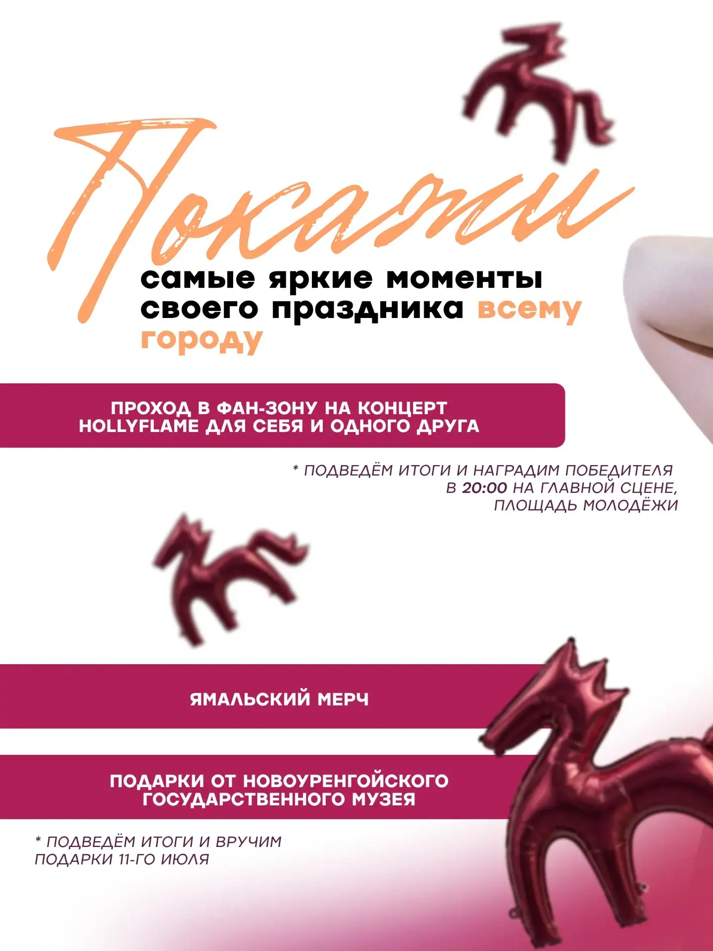 Какой он? Твой День Молодёжи