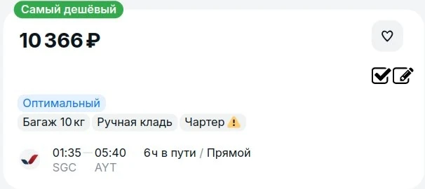 Есть кто готов ночью вылететь в Турцию?:) Один билет