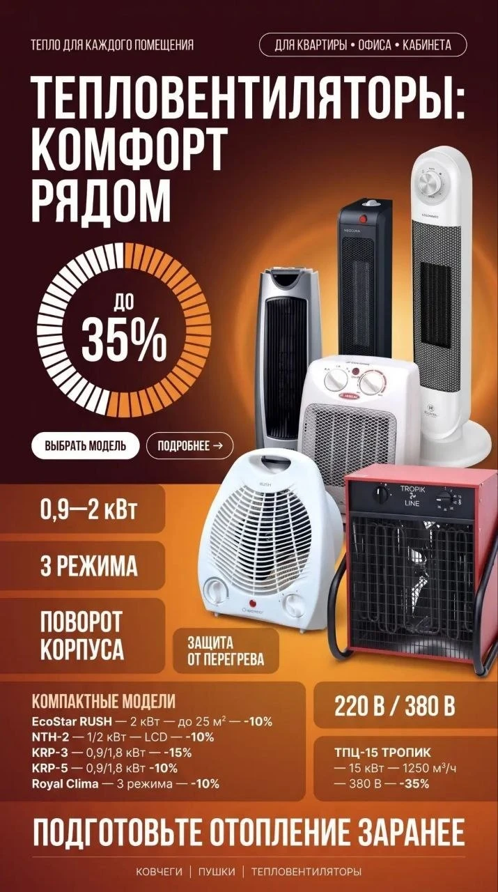 В «Фартов» — тепловое оборудование со скидками до 35%!