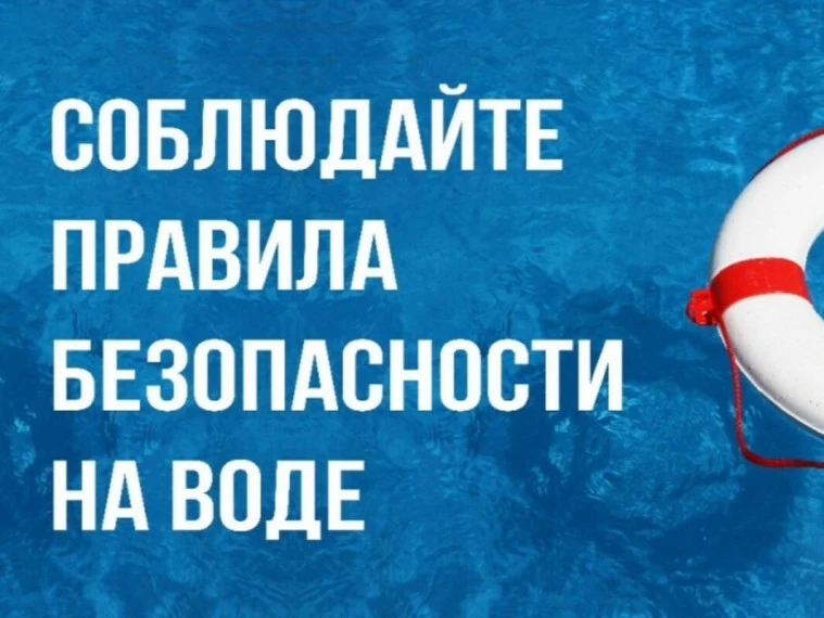 Безопасность на водоёмах в летний период. Основные правила безопасности поведения на воде