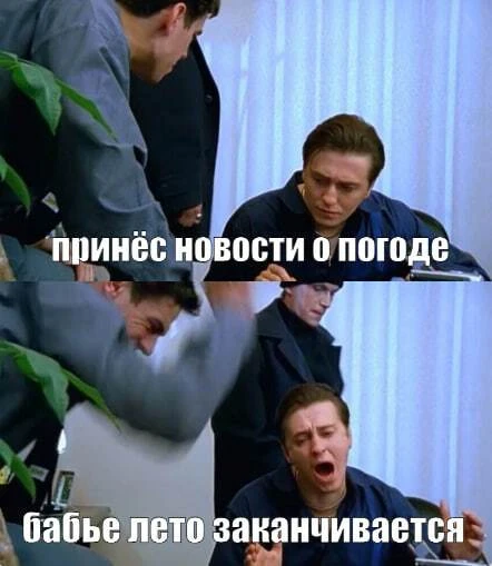 Похоже, бабье лето всё-таки заканчивается 🍂
