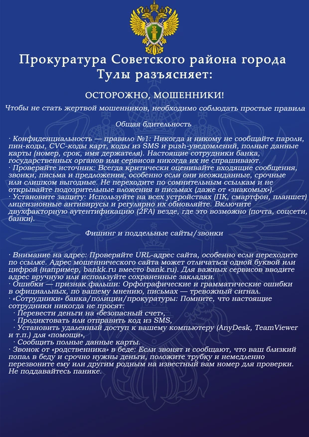 Осторожно: мошенники в телефоне!