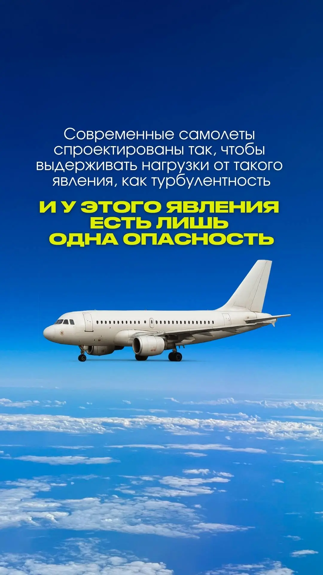 👀 Секрет, который рассказала стюардесса про зону турбулентности!