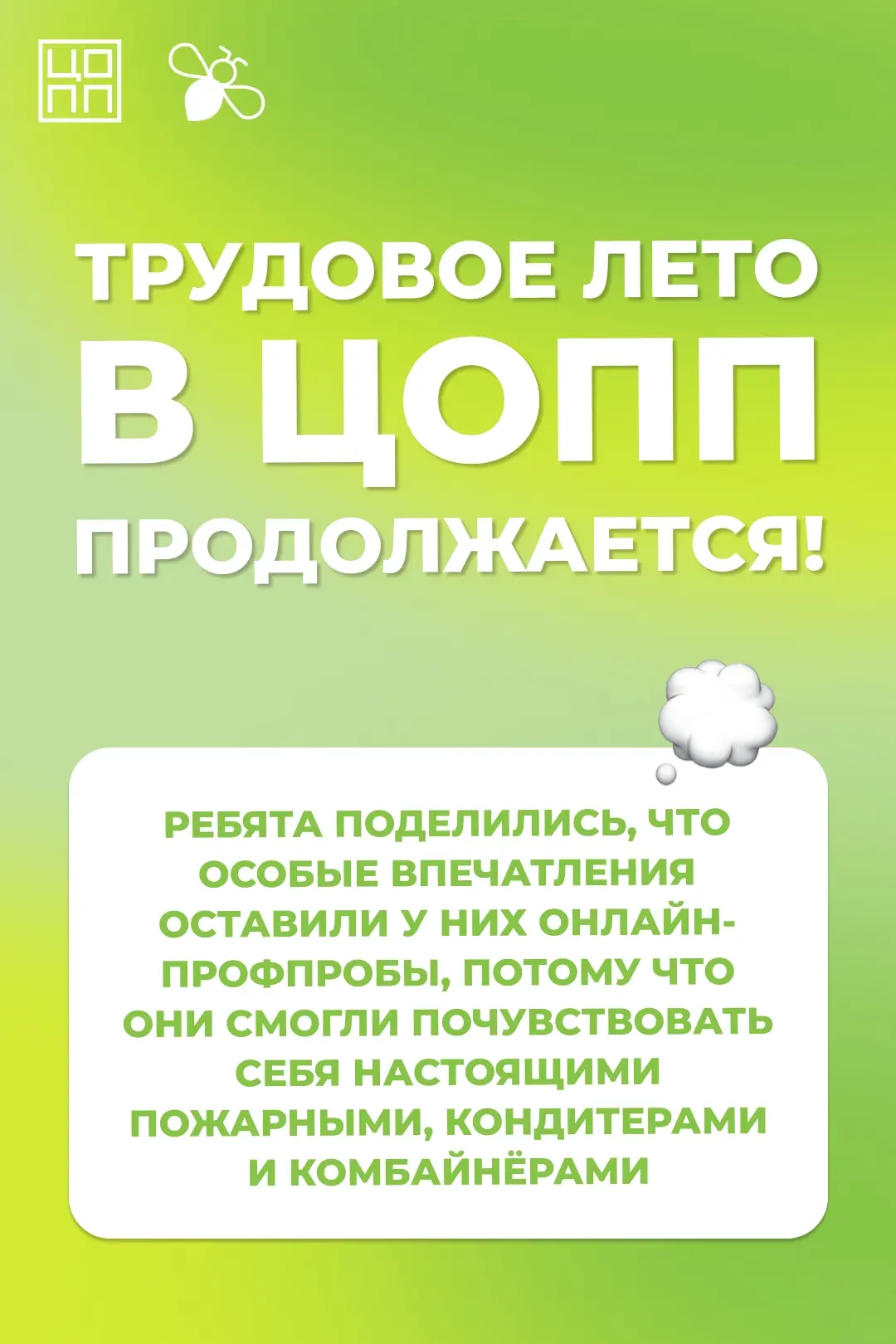 ☀ Трудовое лето в ЦОПП продолжается!

Сегодня гостями Центра стали обучающиеся школы № 116, структур