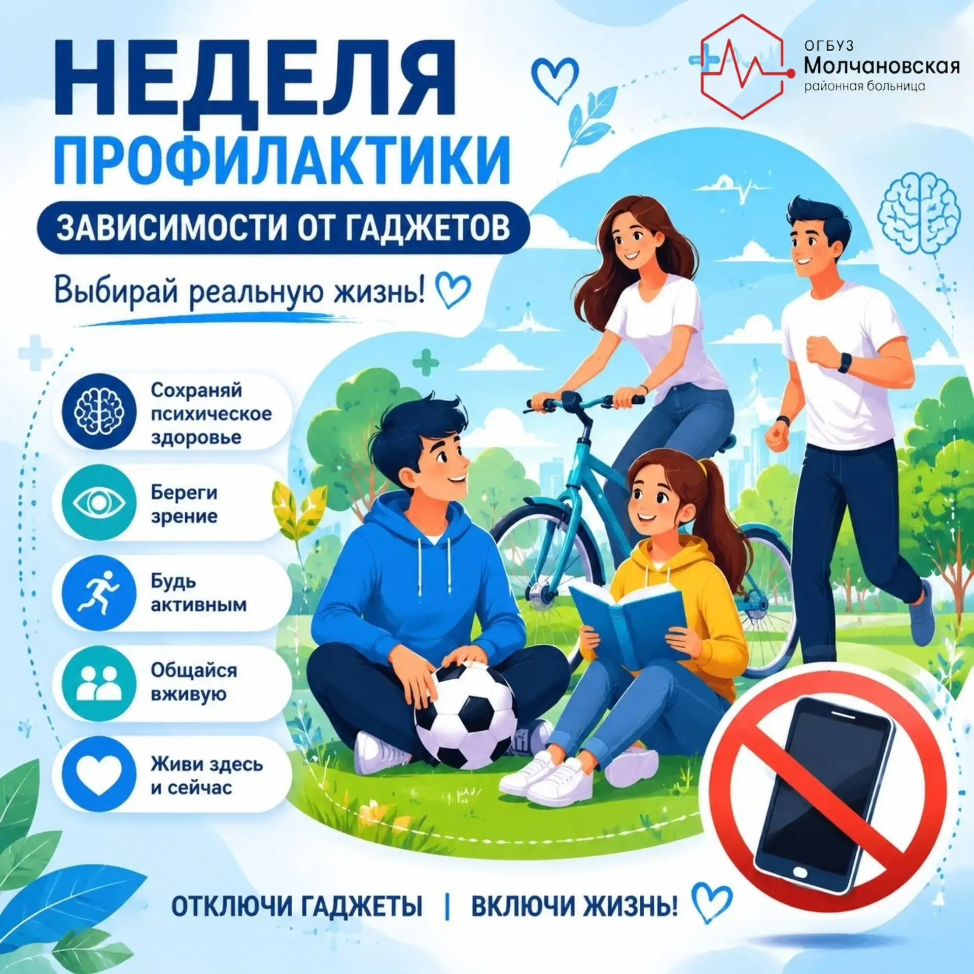 📱 С 15 по 21 июня в России проходит Неделя профилактики зависимости от гаджетов.

Мы привыкли, что 
