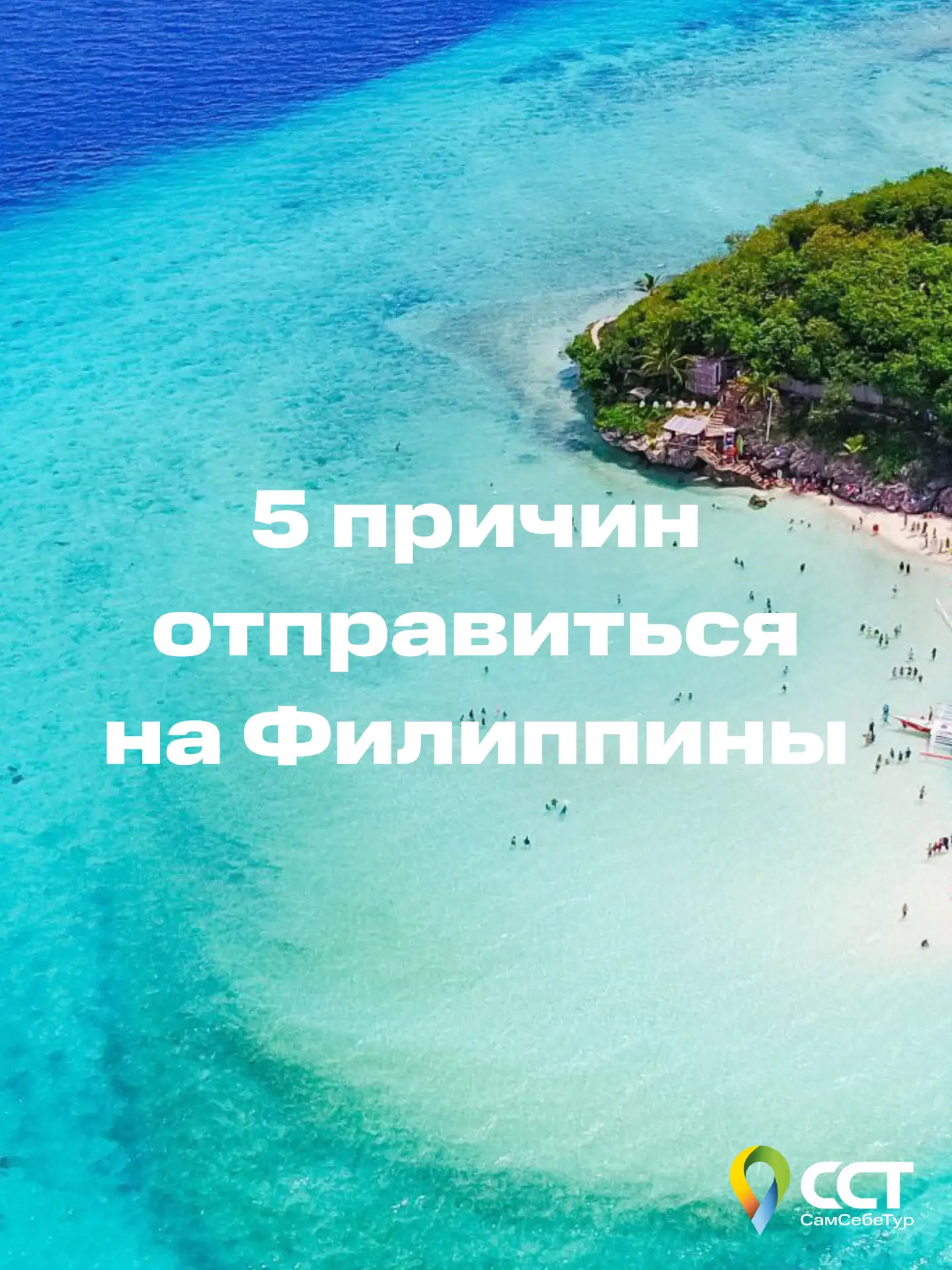 Зачем ехать на Филиппины?🇵🇭