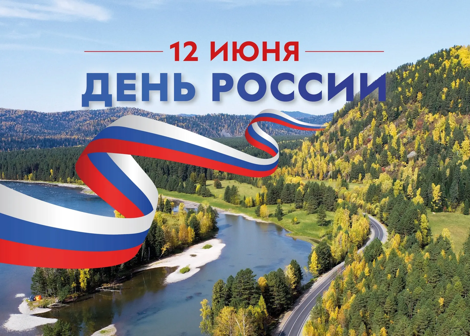 Россия — страна больших возможностей и расстояний

От Калининграда до Дальнего Востока — тысячи кило