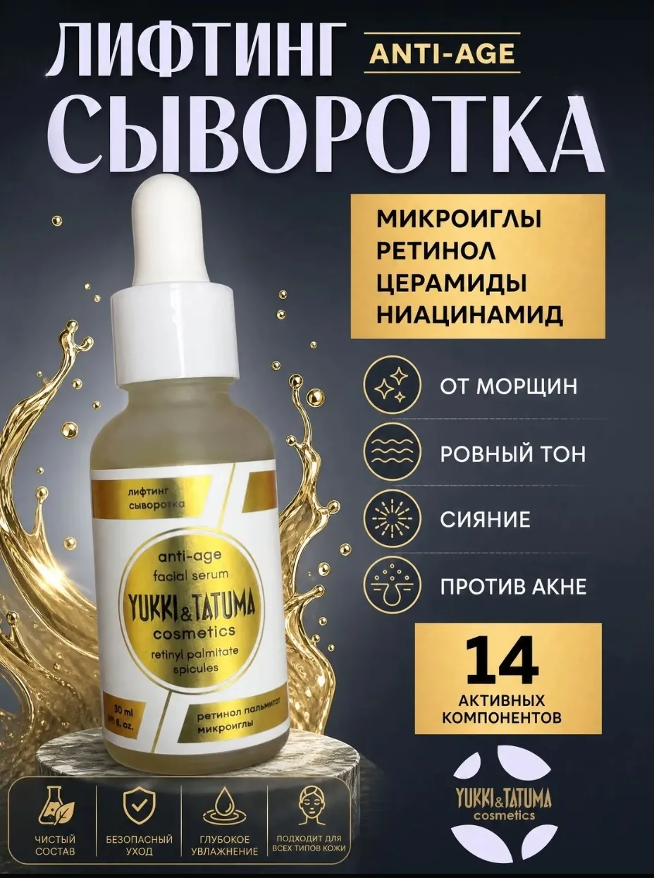 Лифтинг сыворотка