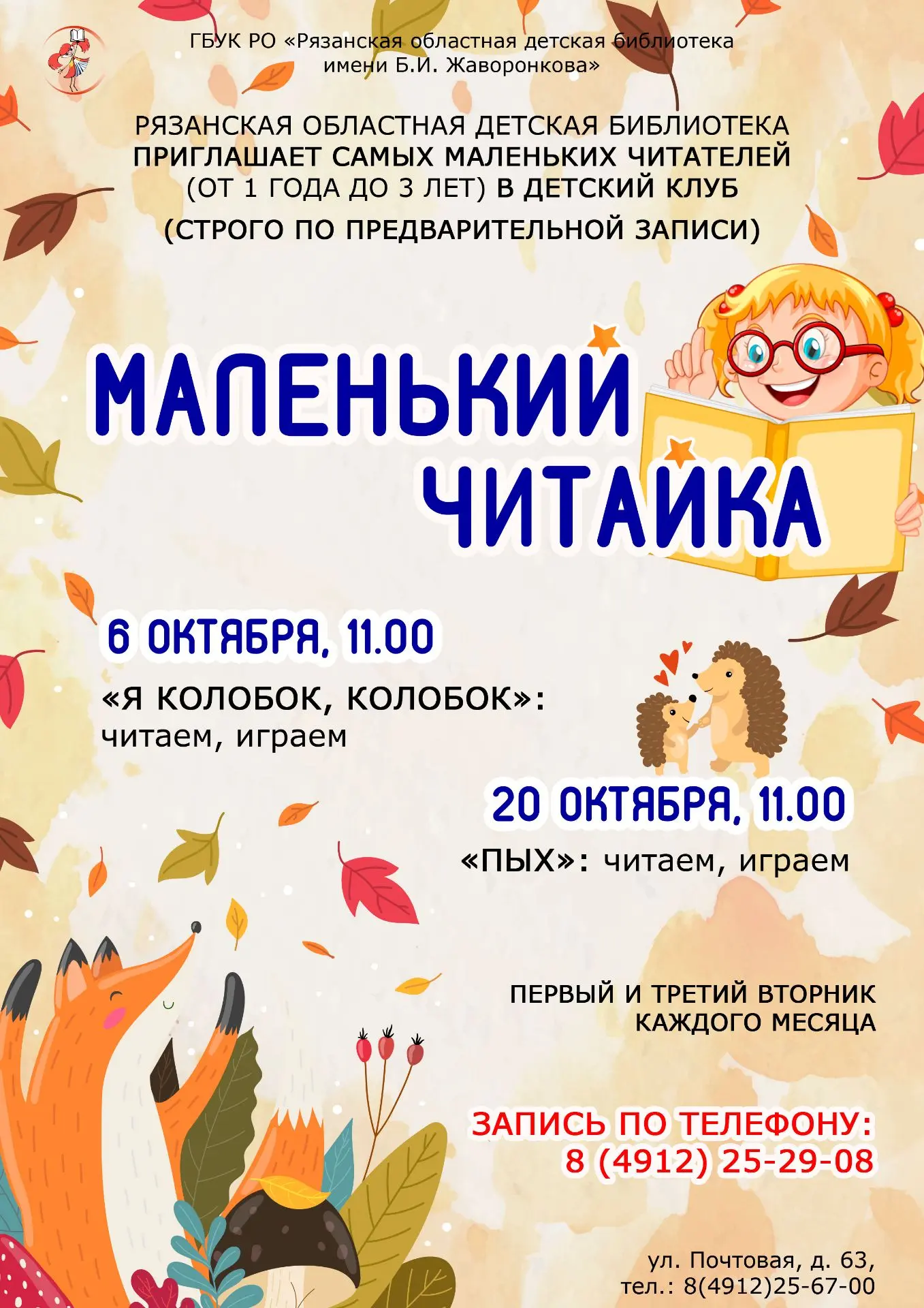 Маленький читайка