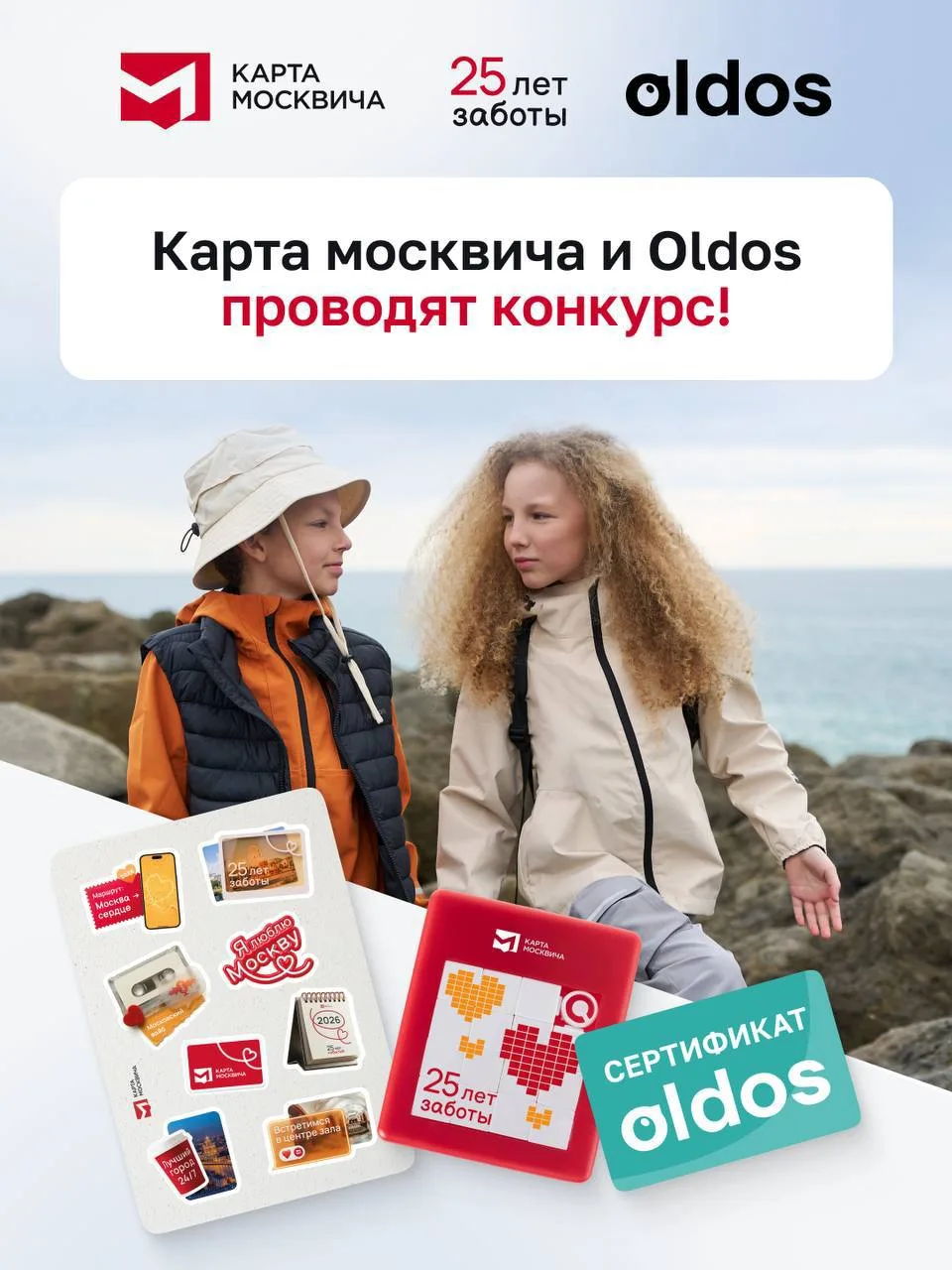 🎁 Конкурс к юбилею карты москвича!