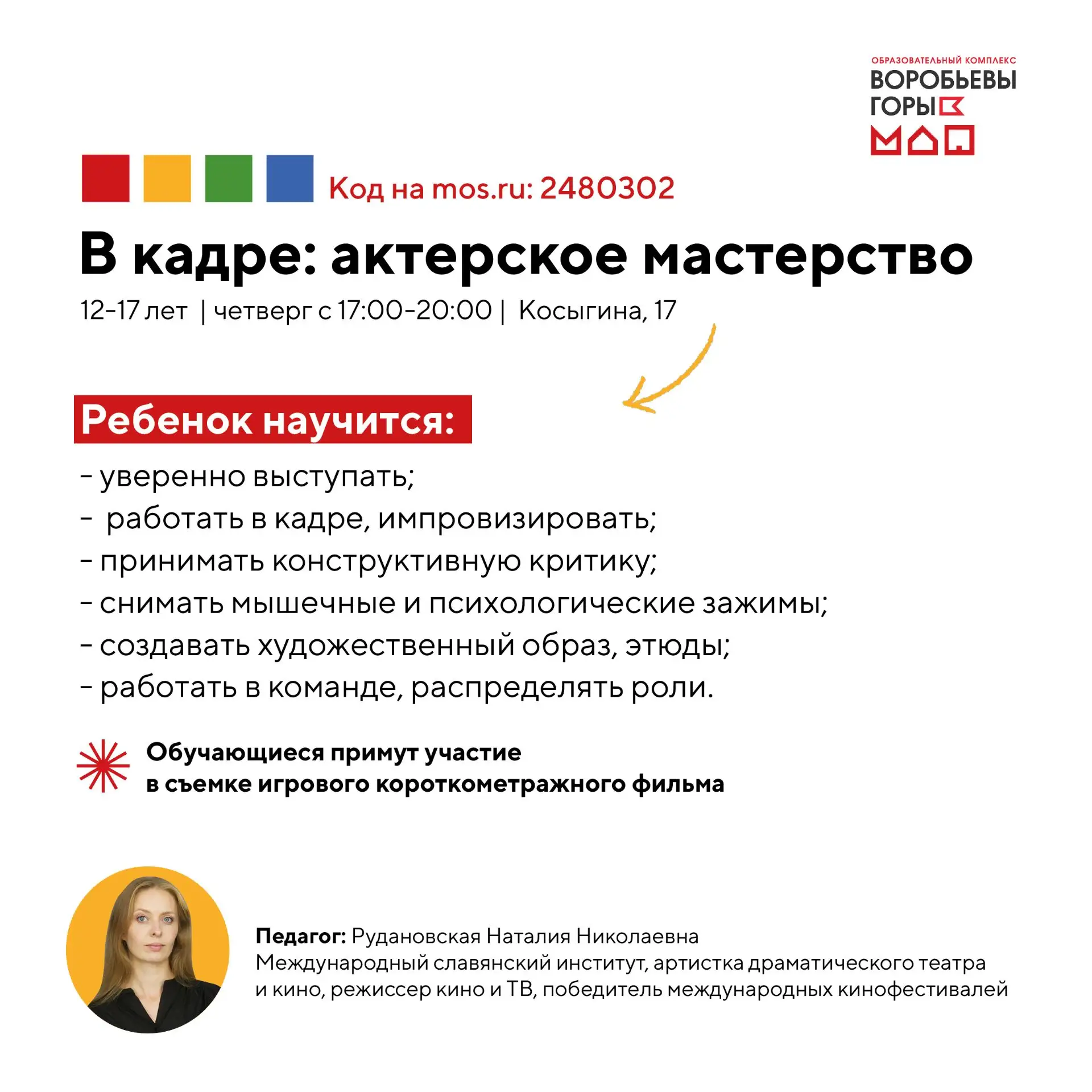 🎬 «В кадре: актёрское мастерство» — набор открыт