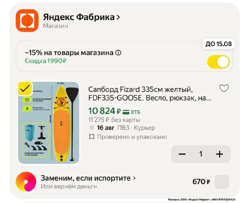 Сапборд Fizard 335см желтый, FDF335-GOOSE. Весло, рюкзак, насос, рем. набор, лиш