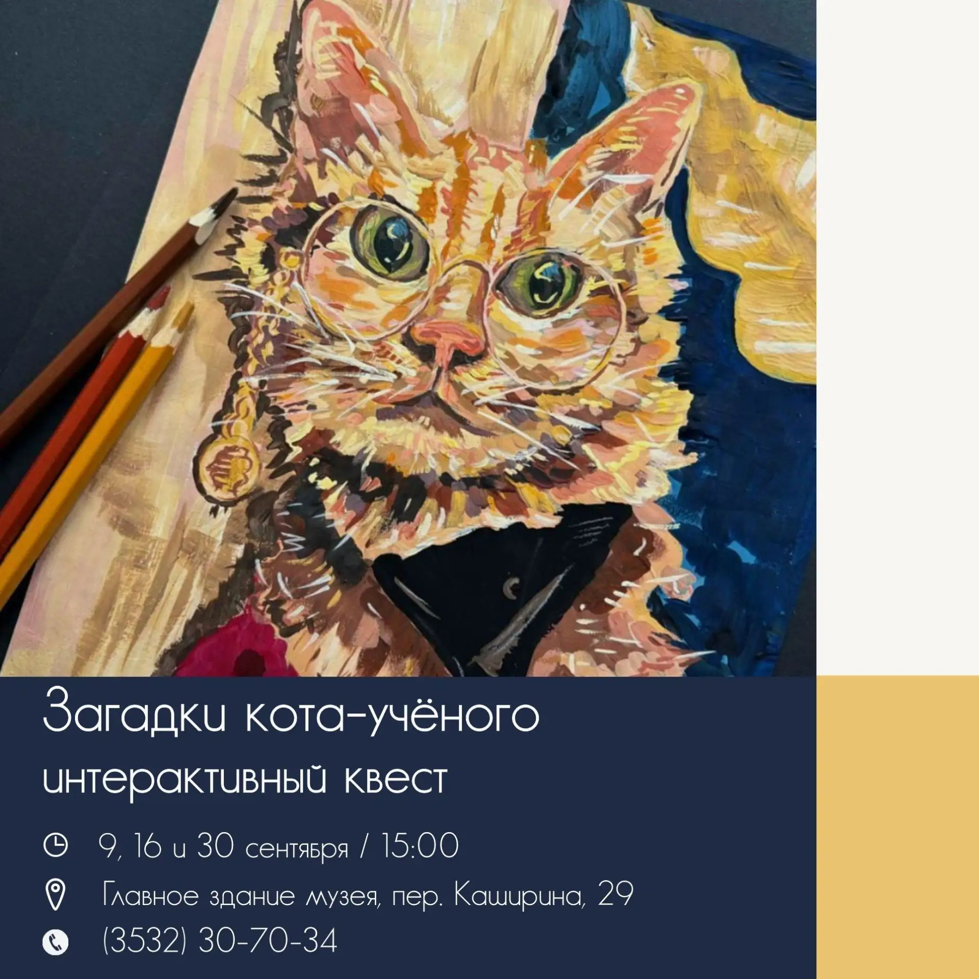 Интерактивный квест «Загадки кота-учёного» (6+).