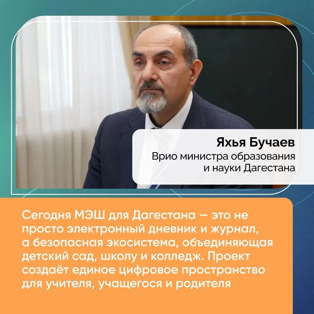 Дагестан стал одним из первых регионов, где внедрена платформа «Московская электронная ...