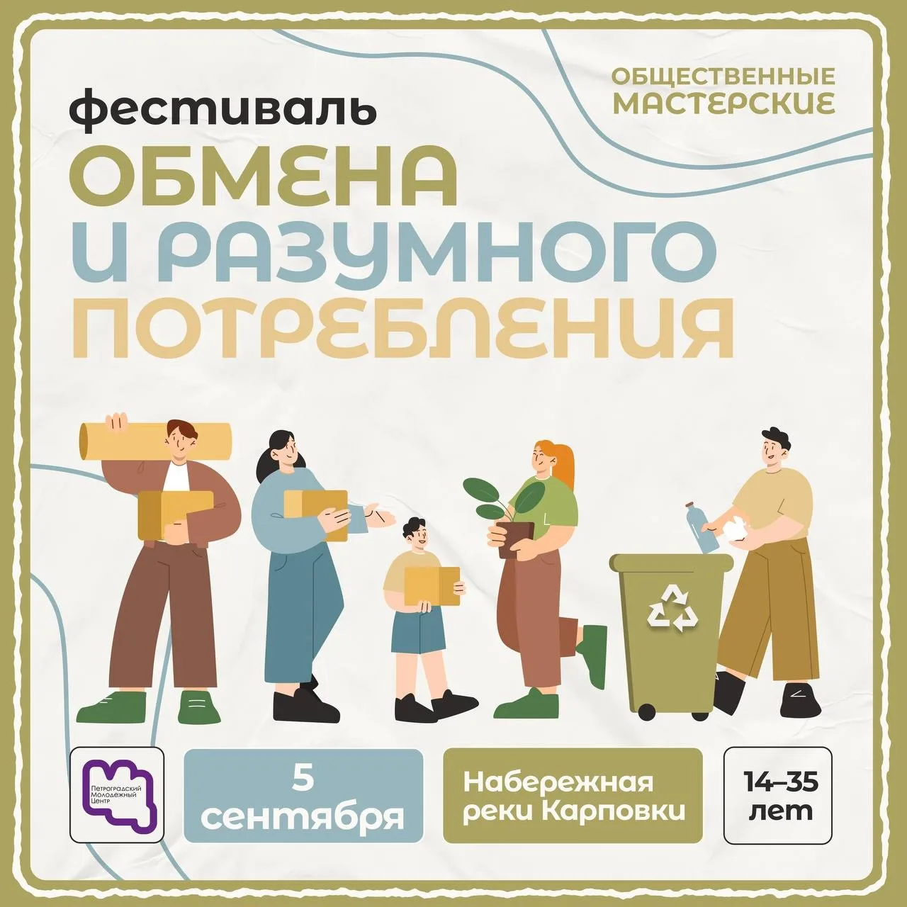 Не выбрасывай — передавай дальше!