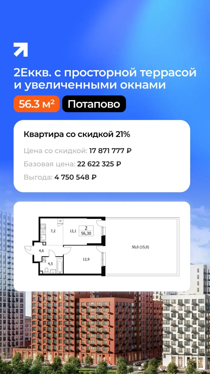 Квартиры со скидками до 4,7 млн руб. в проектах застройщика А101 🌠