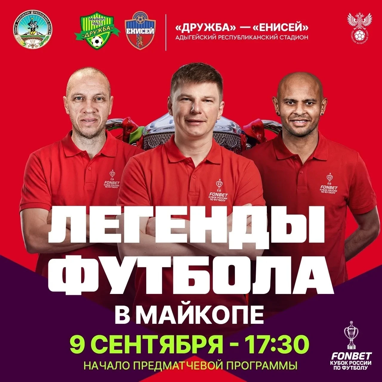 Футбольный вечер, который точно нельзя пропустить!