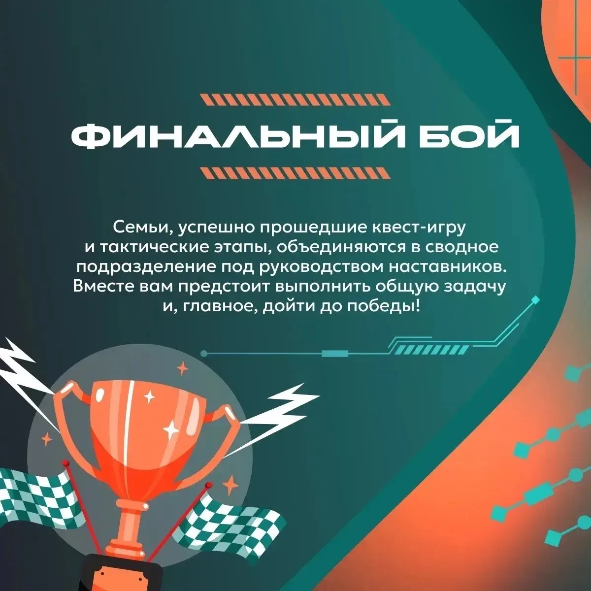 «Семейная зарница» уже близко — самое время узнать о состязаниях, которые ждут вас и ваших близких! 