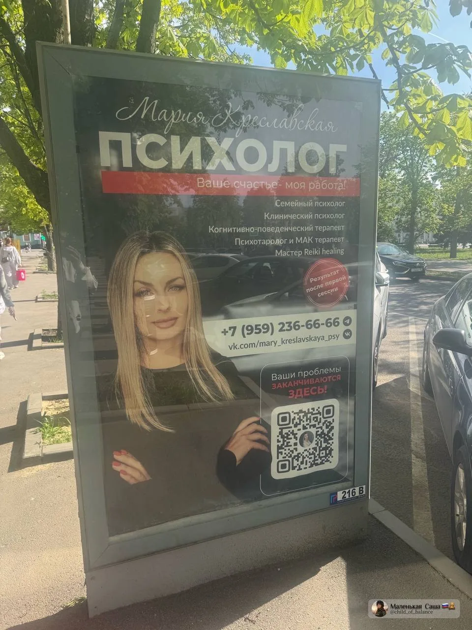 Интересную рекламу увидели на улице в Луганске 🧐 Люди предлагают свои услуги прямо с б...